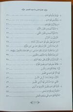 al-Fath al-Kabir fi Ulum al-Tafsir - Set Of 2 Books - (Arabic) - Image 9