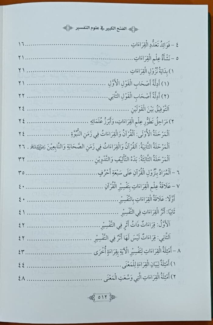 al-Fath al-Kabir fi Ulum al-Tafsir - Set Of 2 Books - (Arabic) - Image 9