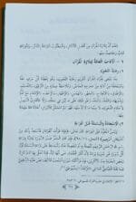 al-Fath al-Kabir fi Ulum al-Tafsir - Set Of 2 Books - (Arabic) - Image 10