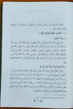 al-Fath al-Kabir fi Ulum al-Tafsir - Set Of 2 Books - (Arabic) - Image 10