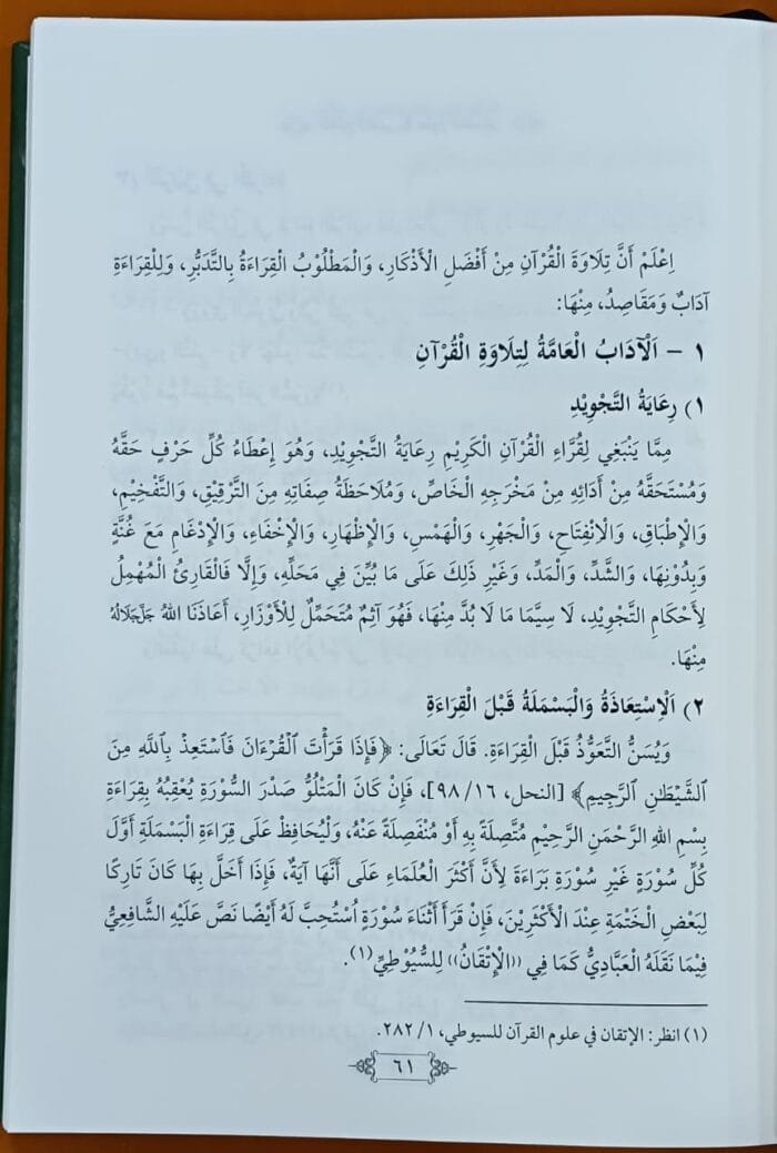 al-Fath al-Kabir fi Ulum al-Tafsir - Set Of 2 Books - (Arabic) - Image 10
