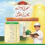 Huzoor Nabi Akram ﷺ se Bachon ki Mulaqatein (Urdu)