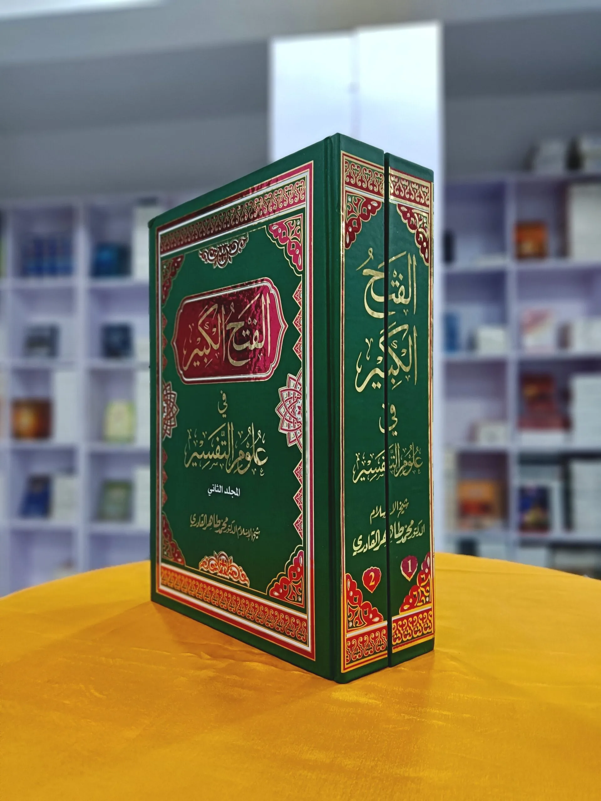 Oplus_131072 al-Fath al-Kabir fi Ulum al-Tafsir - Set Of 2 Books - (Arabic) - Image 1