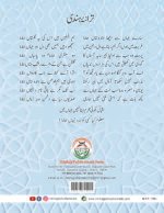 Noor-e-Islam Class-01 (English) - Image 10