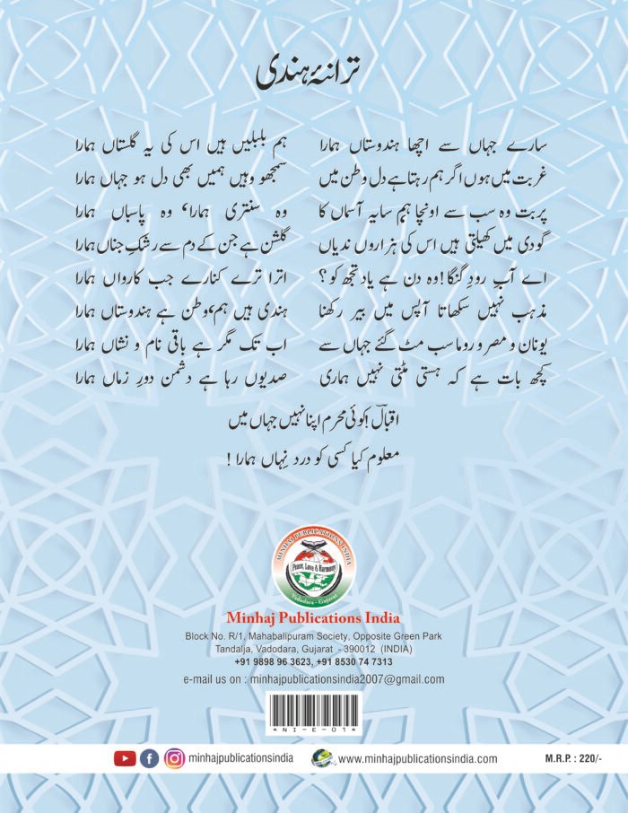 Noor-e-Islam Class-01 (English) - Image 10