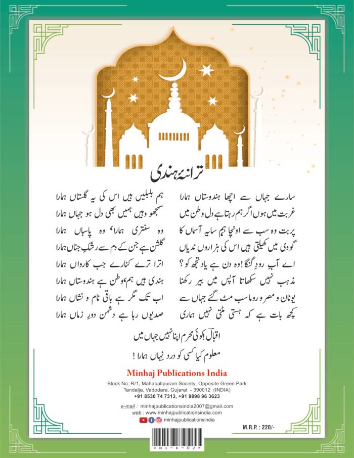 Noor-e-Islam Class-02 (English) - Image 8