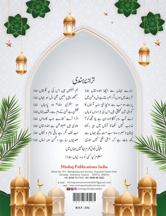 Noor-e-Islam Class-03 (English) - Image 8