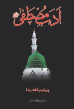 Adab-e-Mustafa ﷺ (Urdu)