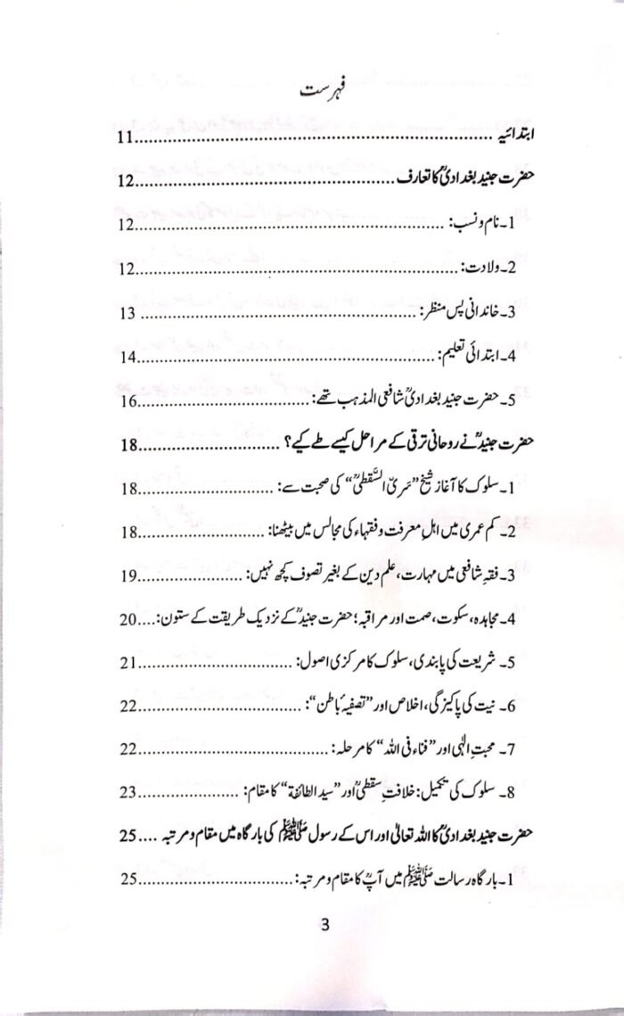 Hazrat Junaid Baghdadi (R.A) (Urdu) - Image 2