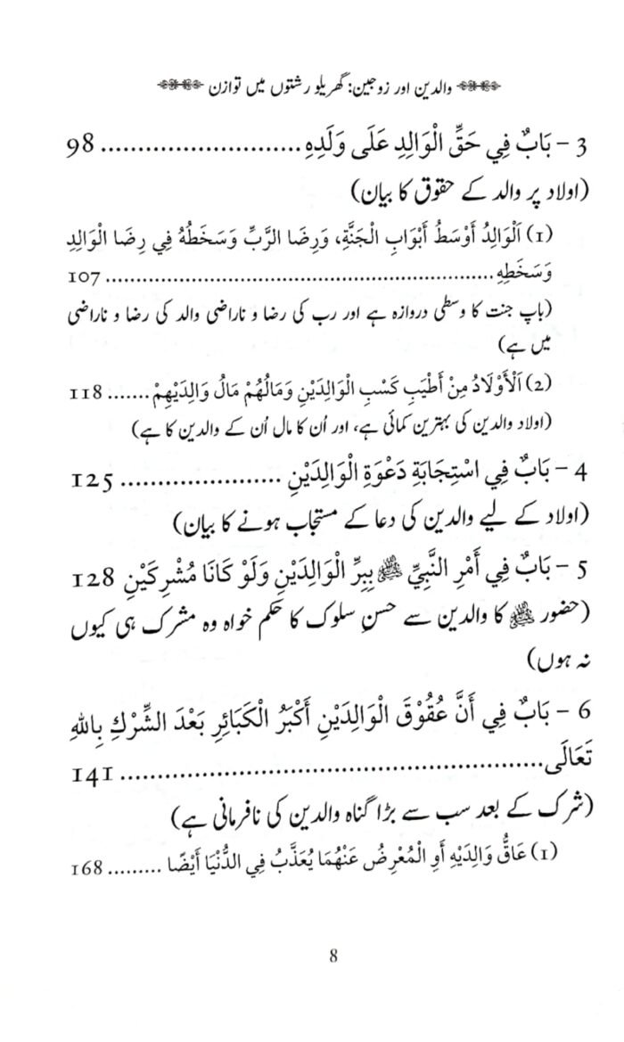 Walidain aur Zaujain: Gharailu Rishton mein Tawazun (Quran o Hadith ki Roshni mein) - Image 3