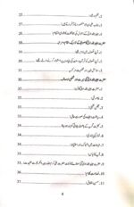 Hazrat Junaid Baghdadi (R.A) (Urdu) - Image 3