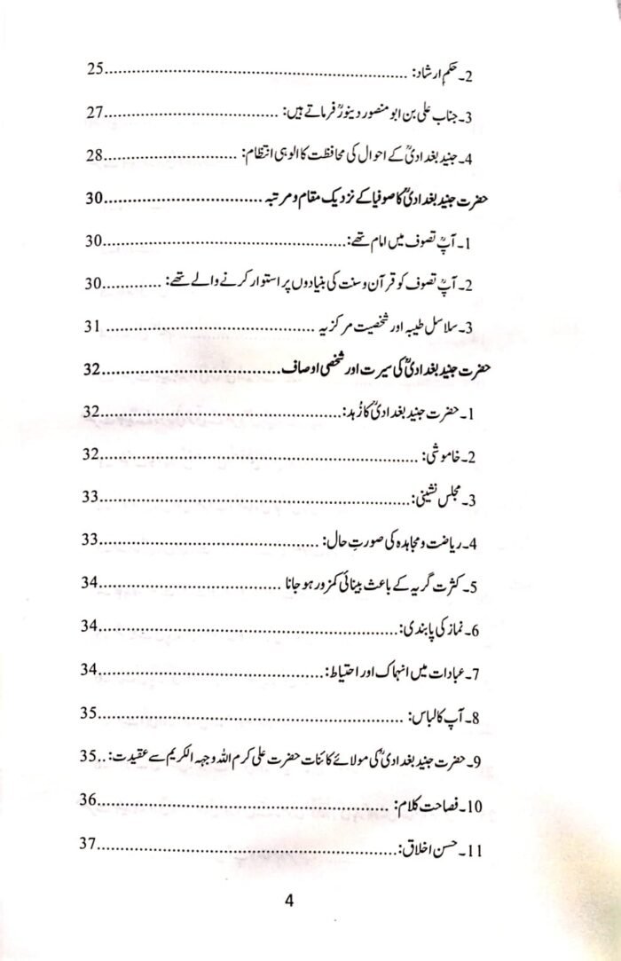 Hazrat Junaid Baghdadi (R.A) (Urdu) - Image 3