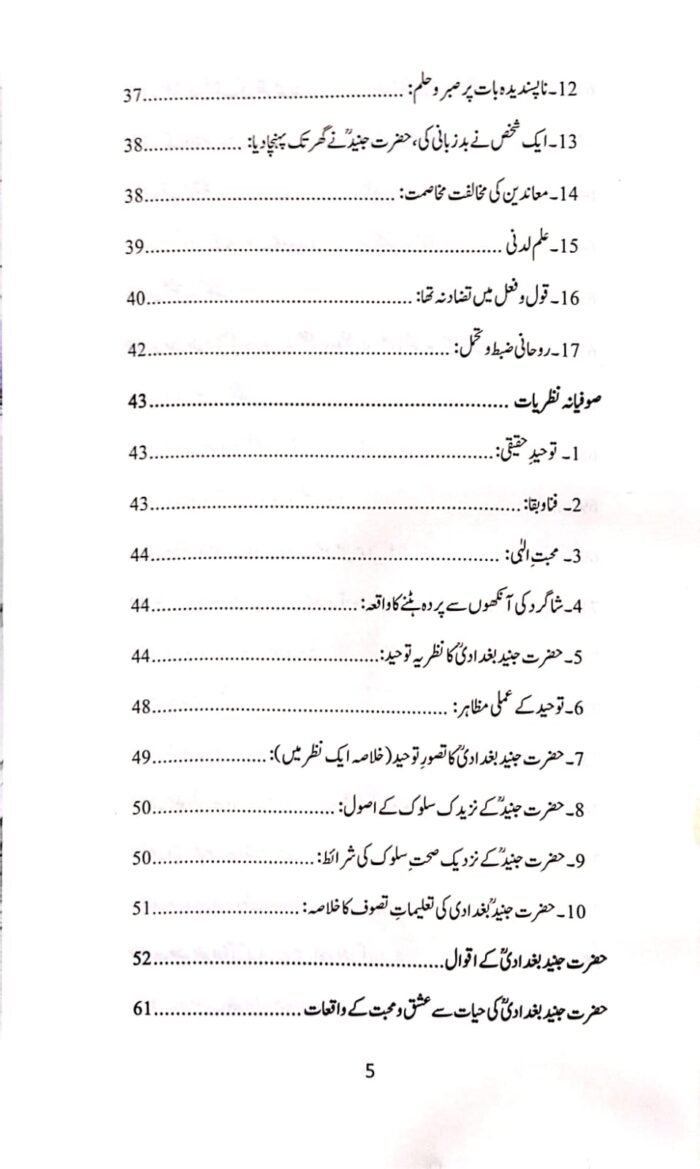 Hazrat Junaid Baghdadi (R.A) (Urdu) - Image 4