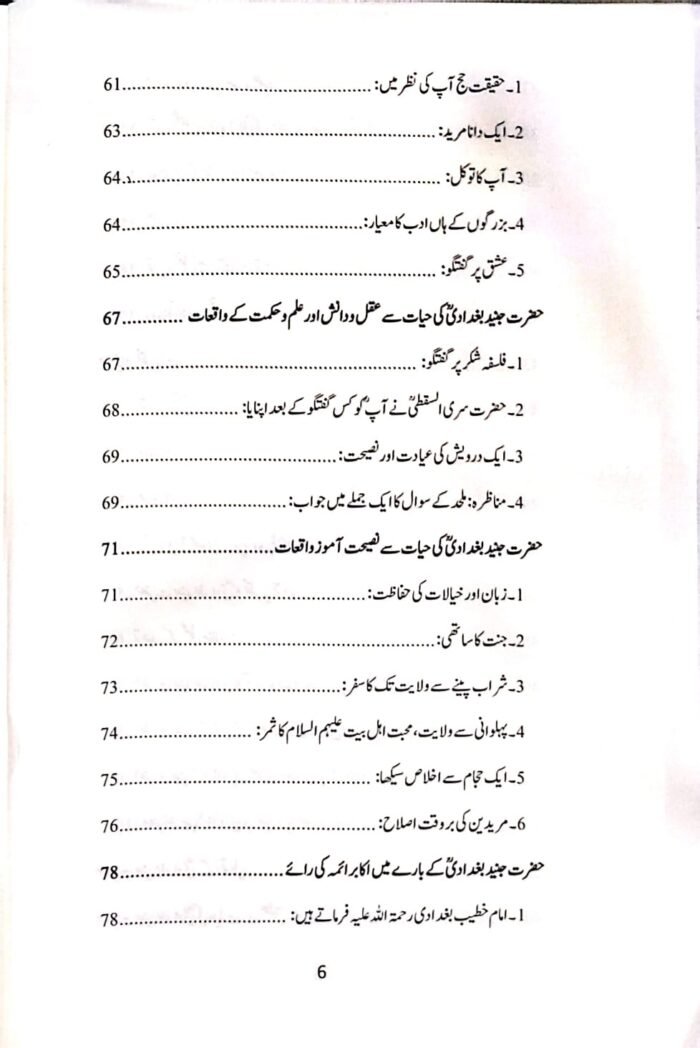 Hazrat Junaid Baghdadi (R.A) (Urdu) - Image 5