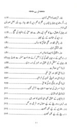 Walidain aur Zaujain: Gharailu Rishton mein Tawazun (Quran o Hadith ki Roshni mein) - Image 6