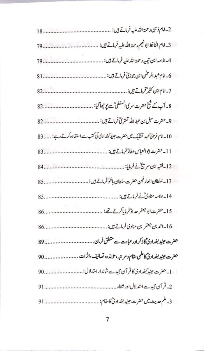 Hazrat Junaid Baghdadi (R.A) (Urdu) - Image 6