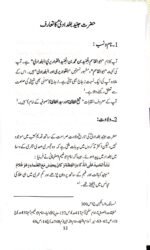 Hazrat Junaid Baghdadi (R.A) (Urdu) - Image 7