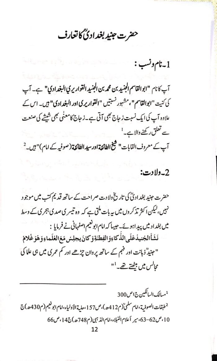 Hazrat Junaid Baghdadi (R.A) (Urdu) - Image 7