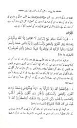 Walidain aur Zaujain: Gharailu Rishton mein Tawazun (Quran o Hadith ki Roshni mein) - Image 8
