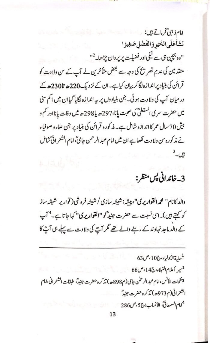 Hazrat Junaid Baghdadi (R.A) (Urdu) - Image 8