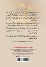 Walidain aur Zaujain: Gharailu Rishton mein Tawazun (Quran o Hadith ki Roshni mein) - Image 9