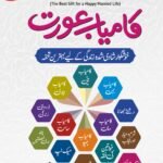 Kamyab Aurat (Successful Woman) (Urdu)