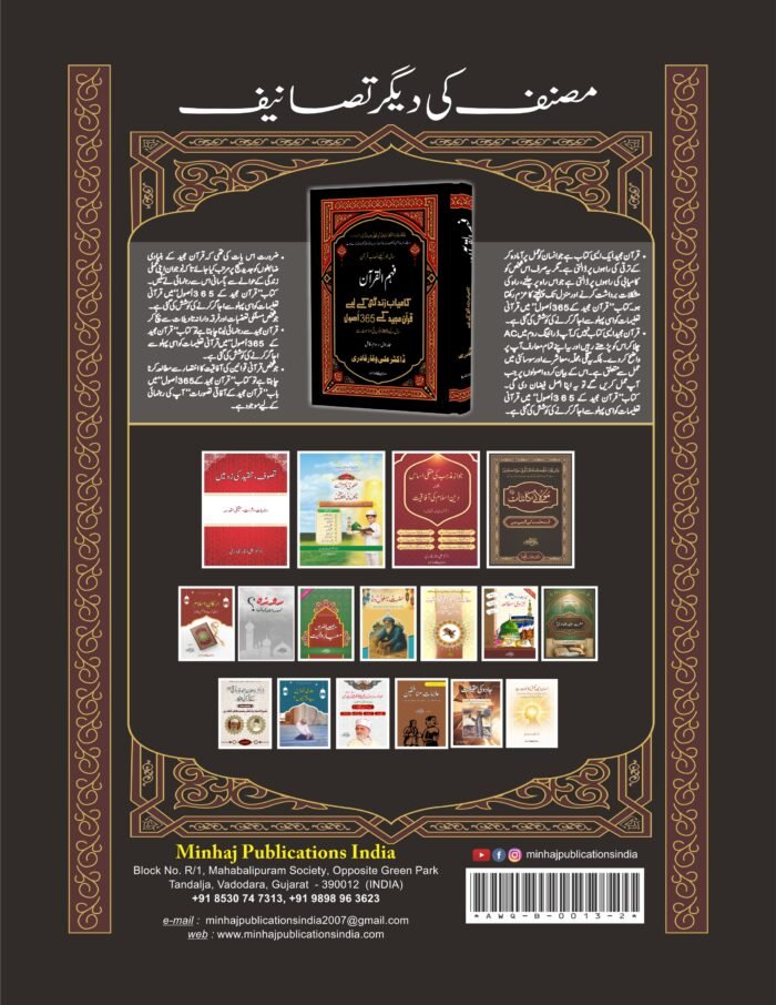 Pagham-e-Quran (Quran Majeed Ka Ruku'waar Mutalae (2'nd Part) (Urdu) - Image 2