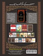 Pagham-e-Quran (Quran Majeed Ka Ruku'waar Mutalae (3rd Part) (Urdu) - Image 2