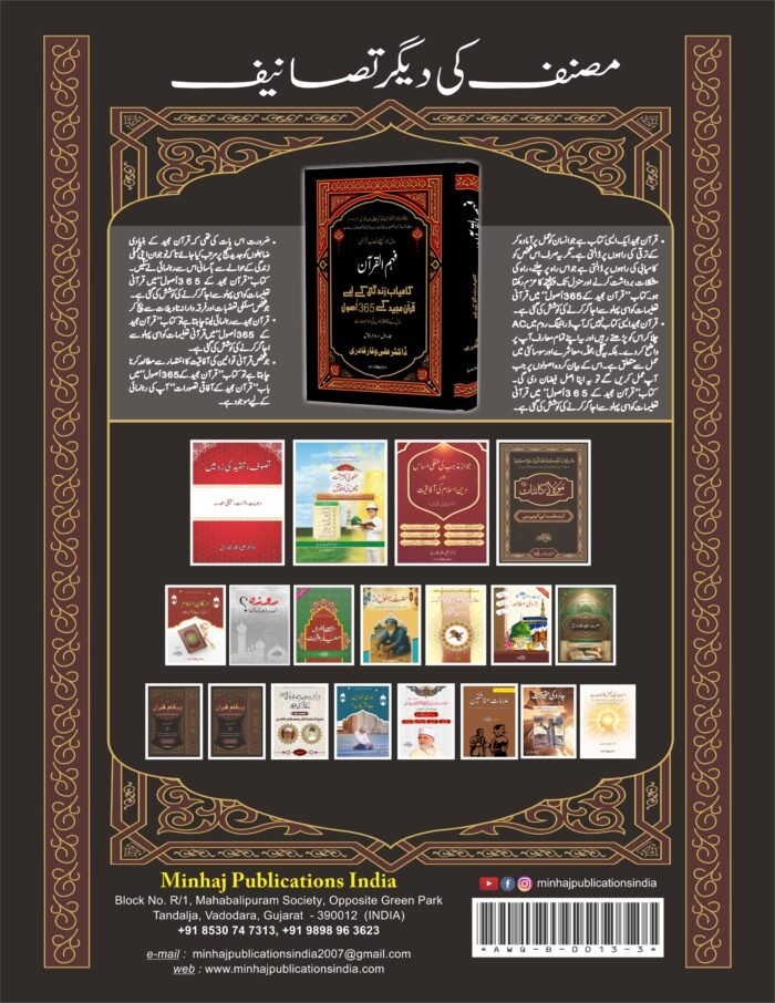 Pagham-e-Quran (Quran Majeed Ka Ruku'waar Mutalae (3rd Part) (Urdu) - Image 2