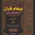 Pagham-e-Quran (Quran Majeed Ka Ruku'waar Mutalae (3rd Part) (Urdu)