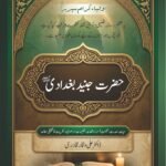 Hazrat Junaid Baghdadi (R.A) (Urdu)