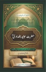 Hazrat Junaid Baghdadi (R.A) (Urdu)