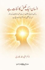 Insaan Ek Mukammal Kainat Hai (Urdu)