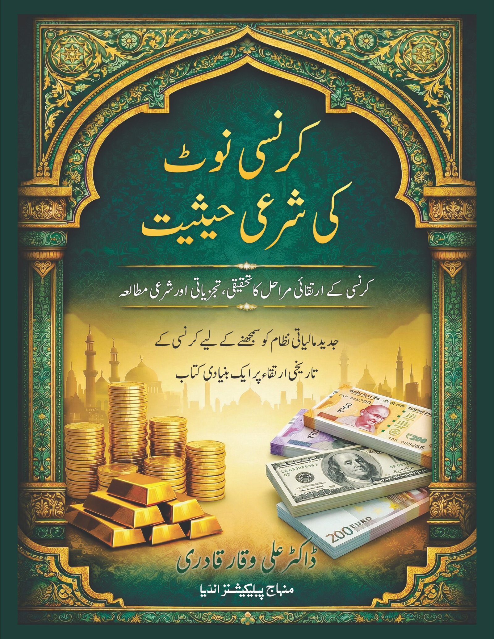 AWQ-B-19 Currency Note Ki Shari Haisiyat -front.jpg Currency Note Ki Shari Haisiyat (Urdu) - Image 1