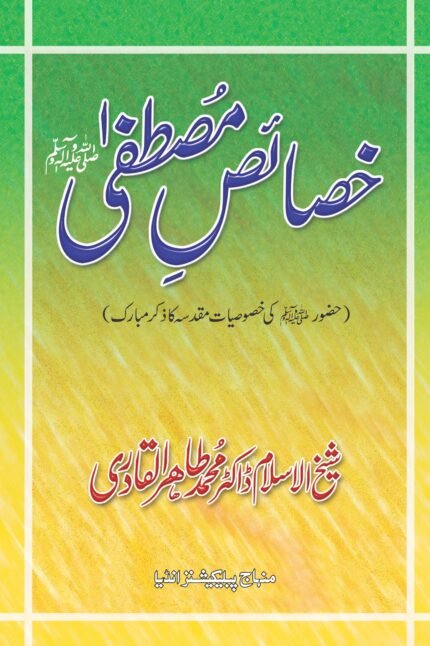 Khasa’is-e-Mustafa (ﷺ) (Copy)