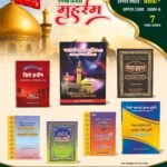 Muharram Hindi book Set 26MH-A (07 book set)