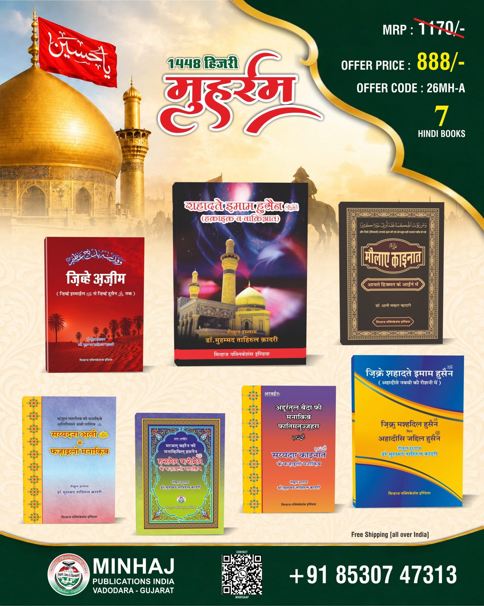Muharram - 2026 - Hindi Offer-A.jpg Muharram Hindi book Set 26MH-A (07 book set) - Image 1
