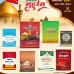 Muharram Hindi book Set 26MH-B (08 book set)