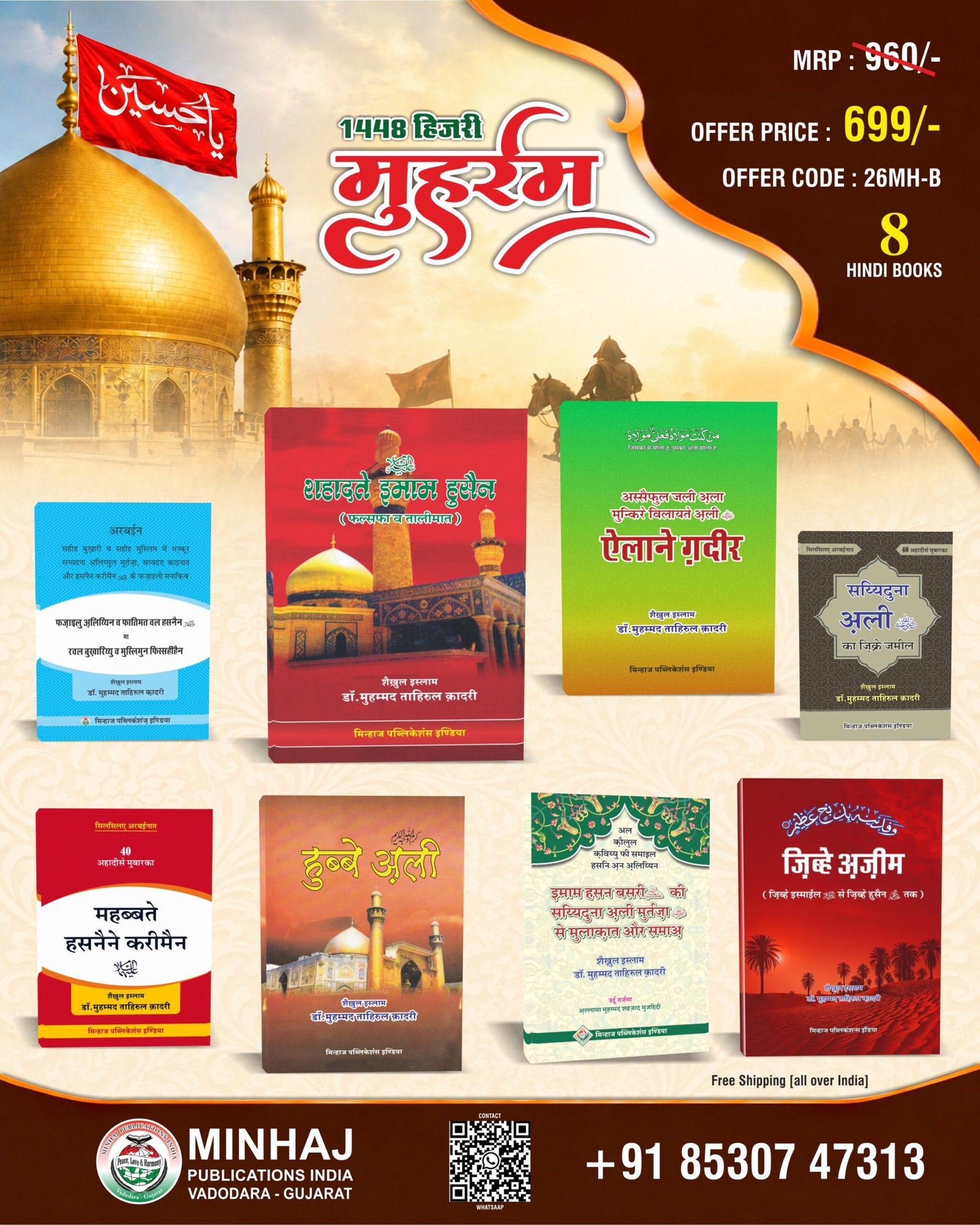 Muharram - 2026 - Hindi Offer-B.jpg Muharram Hindi book Set 26MH-B (08 book set) - Image 1