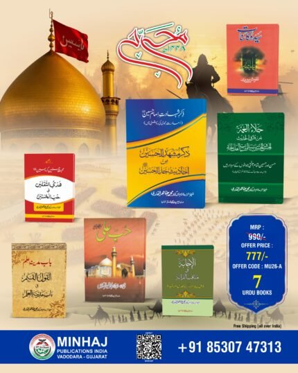 Muharram Urdu book Set MU26-A (07 book set)
