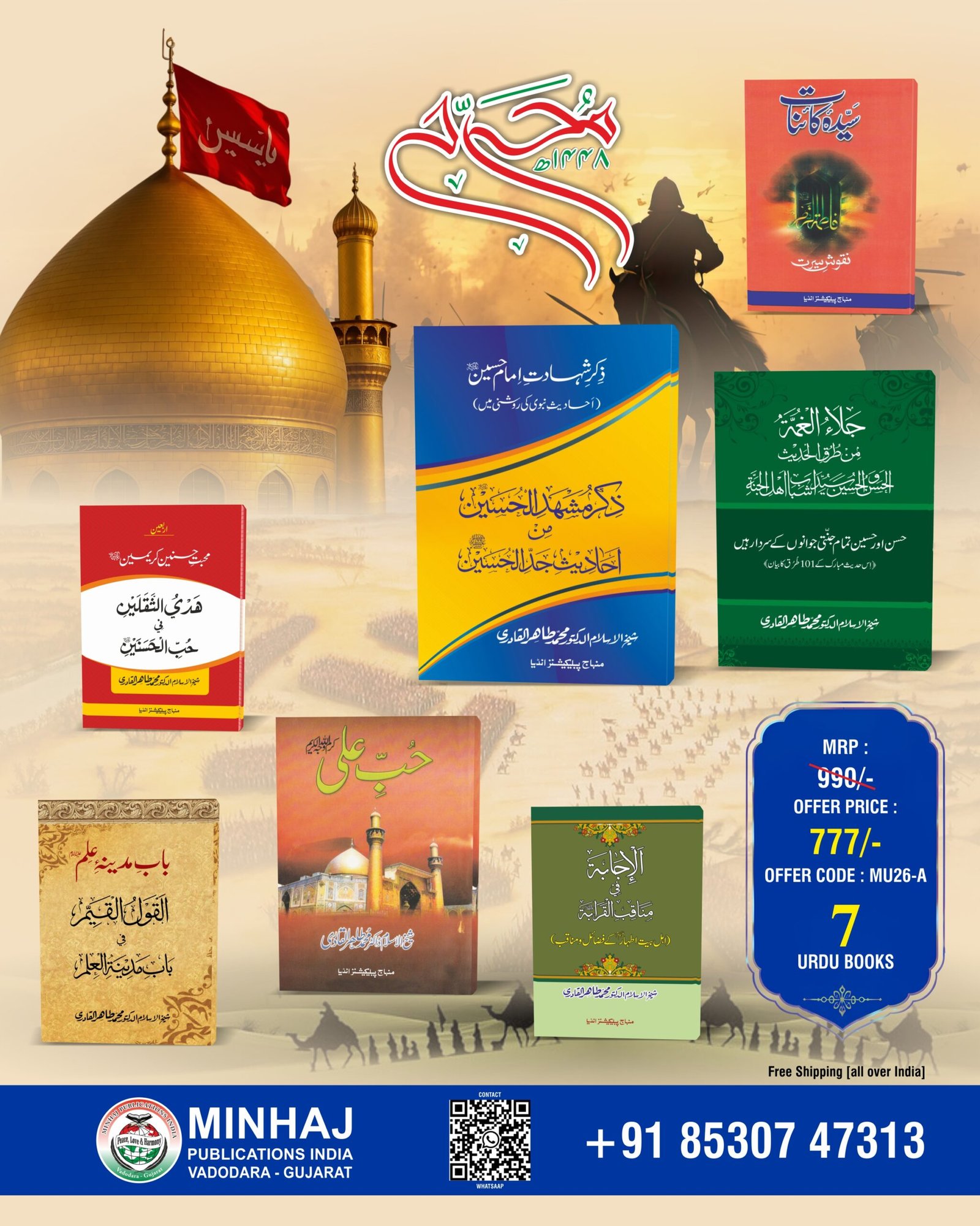 Muharram - 2026 - URDU Offer-A.jpg Muharram Urdu book Set MU26-A (07 book set) - Image 1