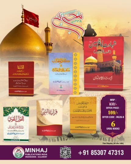Muharram Urdu book Set MU26-B (06 book set)