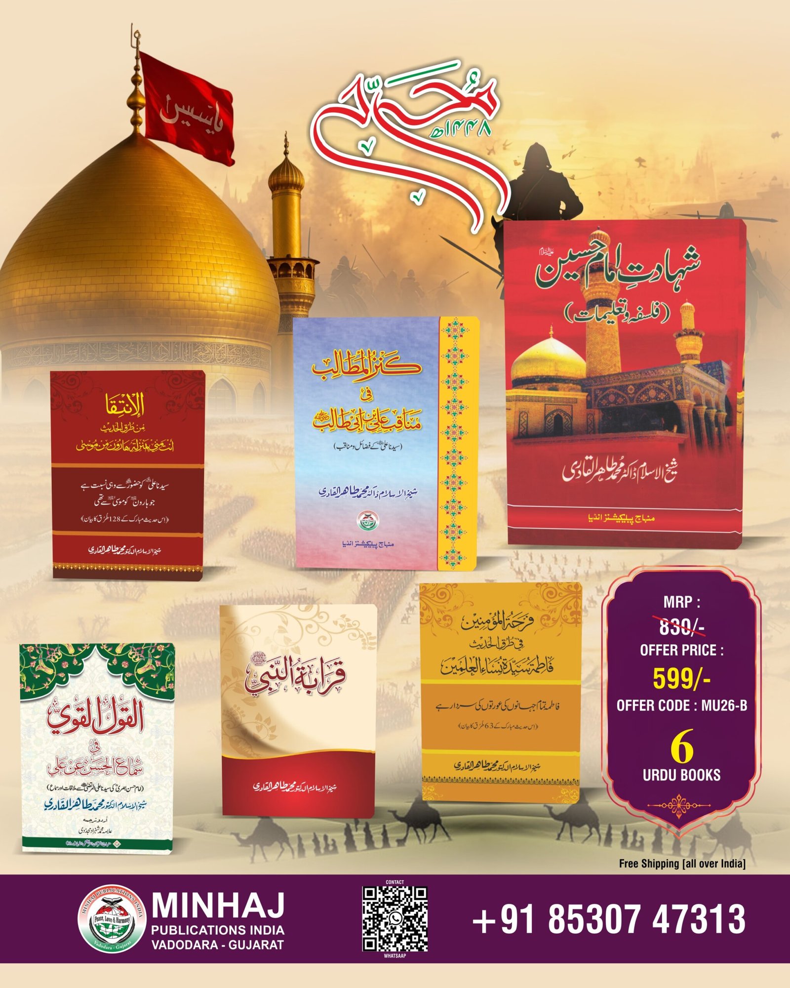 Muharram - 2026 - URDU Offer-B.jpg Muharram Urdu book Set MU26-B (06 book set) - Image 1