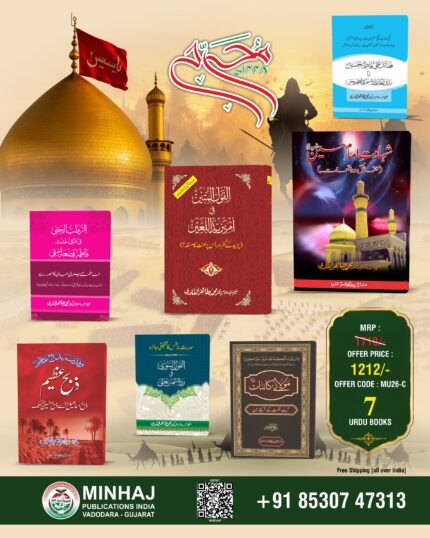 Muharram Urdu book Set MU26-C (07 book set)
