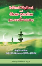 Islami Riyasat men Ghair-Muslim ke Jan o mal ki Tahaffuz (Roman Urdu)