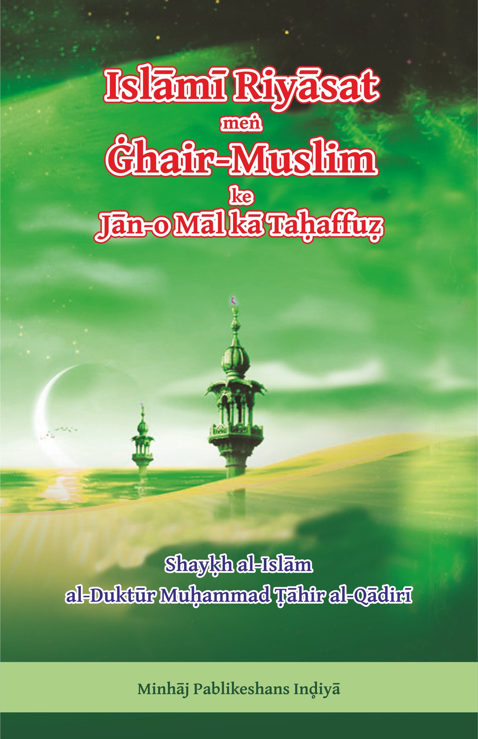 RL-0008 Islami Riyasat men Ghair-Muslim ke Jan o Mal ka Tahaffuz-front.jpg Islami Riyasat men Ghair-Muslim ke Jan o mal ki Tahaffuz (Roman Urdu) - Image 1