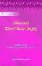 Islam men Khawatin Ke Huquq (Roman Urdu)