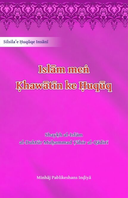 Islam men Khawatin Ke Huquq (Roman Urdu)