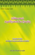 Islam men Aqalliyaton ke Huquq  (Roman Urdu)