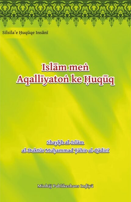Islam men Aqalliyaton ke Huquq  (Roman Urdu)